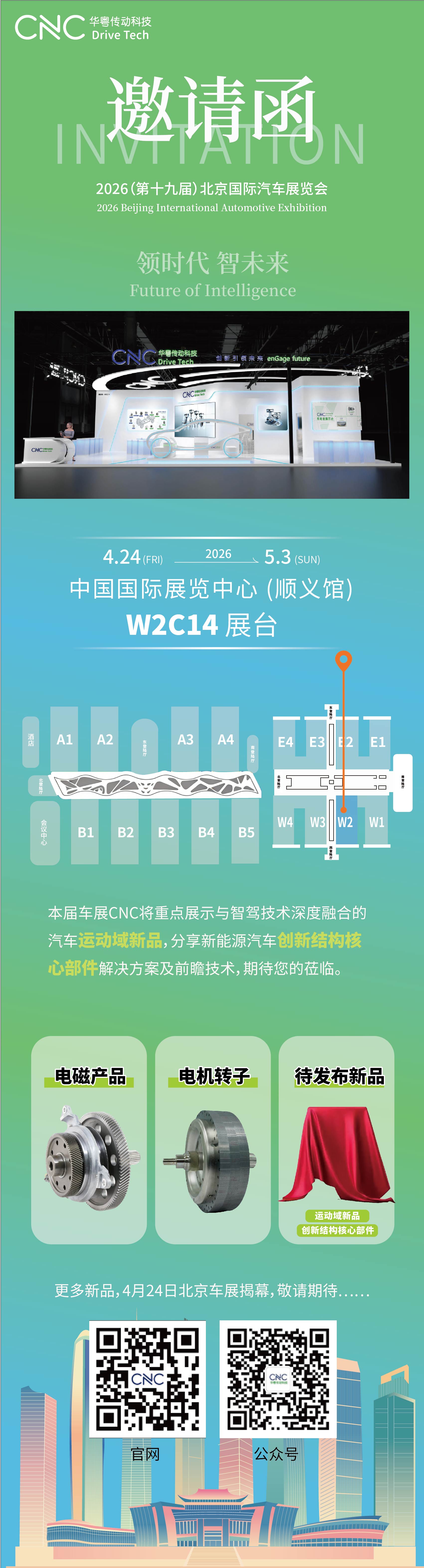 车展邀请函.jpg